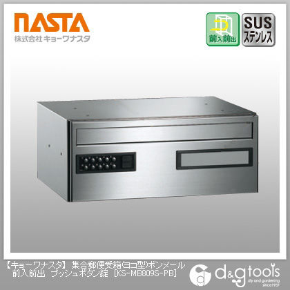 集合郵便受箱ポスト(ヨコ型)ボンメールエシールド電源ボックス