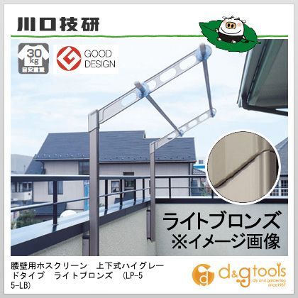 腰壁用ホスクリーン上下式 ハイグレードタイプ