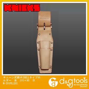 チェーン式親子2段LLタイプホルダー