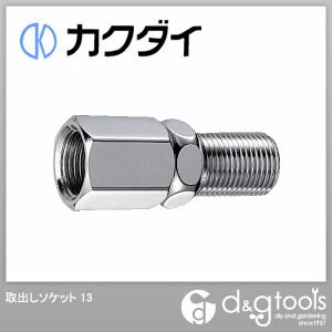 取出しソケット13 0104 1