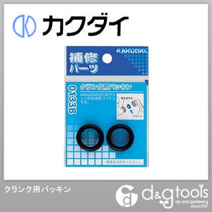クランク用パッキン 0133B 1点
