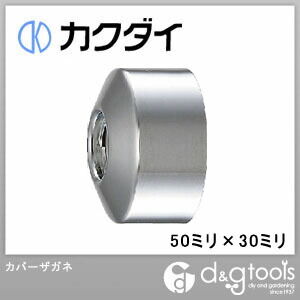 水栓取付ネジ穴用カバーザガネ