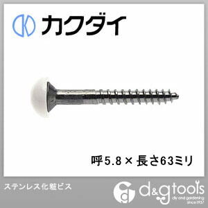 呼5.8×長さ63ミリ 0232-5.8×63 1点
