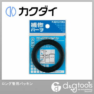 ロング管用パッキン 0413