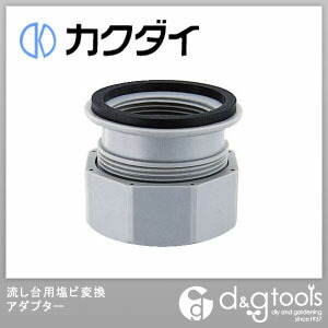 流し台用塩ビ変換アダプター 0415 1