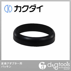 変換アダプター用パッキン 0415-1