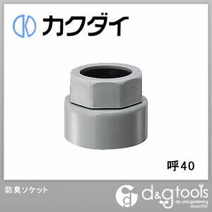 塩ビ管防臭ソケット