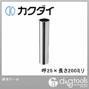排水テール