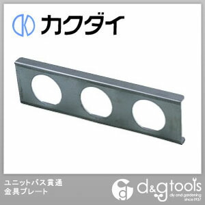 ユニットバス貫通金具プレート 0486 1