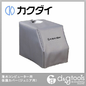 潅水コンピューター用保護カバー(ジュニア用) 0532 1