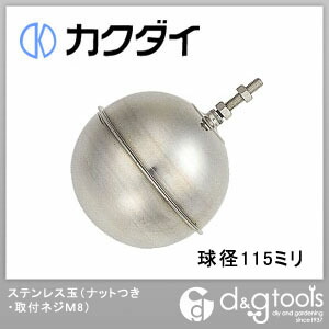 ステンレス玉(ナットつき)