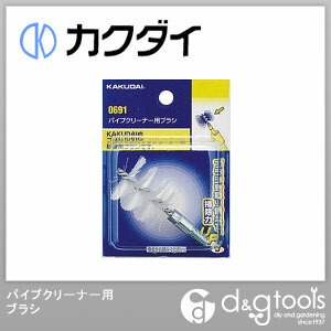 パイプクリーナー用ブラシ 691