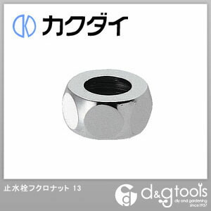 止水栓フクロナット13