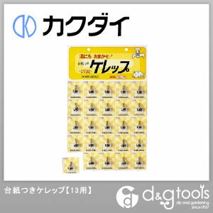 台紙つきケレップ(13用)