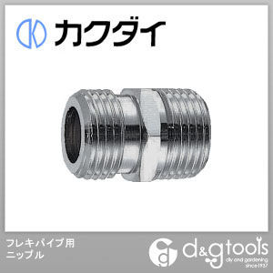 ニップル(フレキ用)