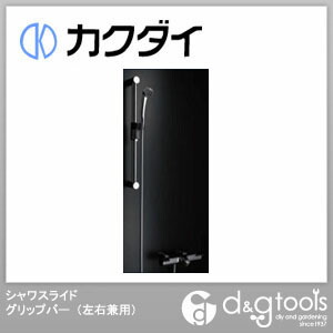 シャワスライドグリップバー(左右兼用) 358-205 1