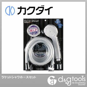 ラケットシャワホ-スセット(シャワーヘッド)