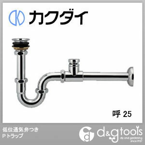 低位通気弁つきPトラップ