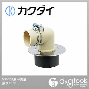 VP・VU兼用洗濯排水口50 426-005 1点