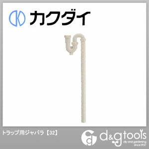 トラップ用ジャバラ(32) 434-401-32 1点
