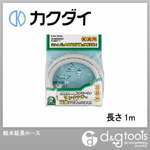 給水延長ホース