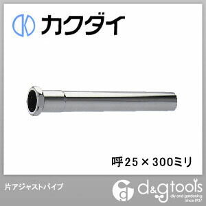 片アジャストパイプ