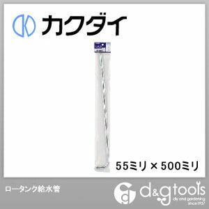 ロータンク給水管