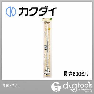育苗散水ノズル 長さ600ミリ 521-001 1
