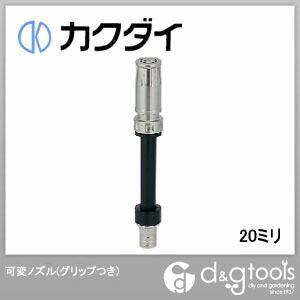 可変ノズル(グリップつき)