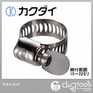 キカイバンド(締付範囲15～22ミリ)ホースバンド