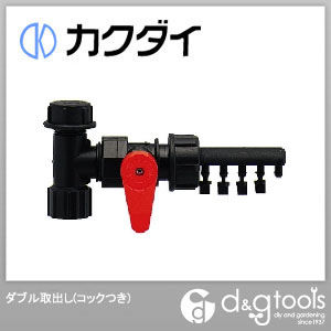 ダブル取出し(コックつき) 5758 1