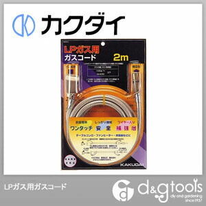 LPガス用ガスコード(ガスホース) 1m 5839-1 1