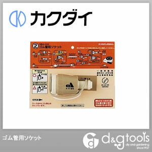 ゴム管用ソケット