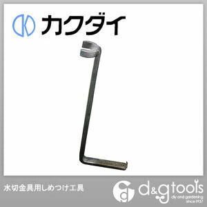 水切金具用しめつけ工具