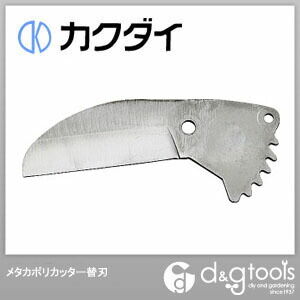 メタカポリカッター替刃
