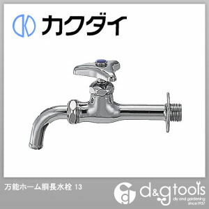 万能ホーム胴長水栓13 7025 1点
