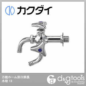 万能ホーム双口胴長水栓13 7046 1点