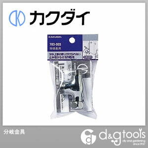 分岐金具 783-003 1点