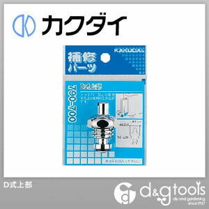 D式上部 790-700 1