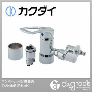 ワンホール用分岐金具(YANMAR用セット)