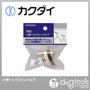 小便F.V.ピストンバルブ