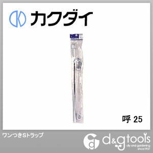 ワンつきSトラップ 呼25 9498 1点