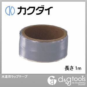 水道用ラップテープ 長さ1m 9636-1 1点