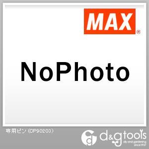 専用ピン CP90203 100本