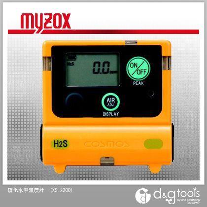 硫化水素濃度計 XS-2200 1