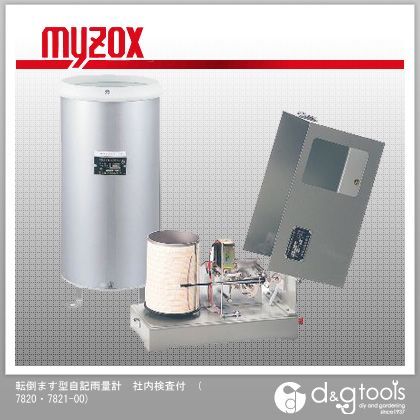 転倒ます型自記雨量計社内検査付 7820・7821-00 1