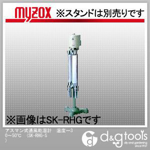 アスマン式通風乾湿計温度ー30~50℃ SK-RHG-S 1