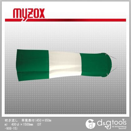 吹き流し早見表付(450×650mm)400φ×1500mm 緑 OT-908-15 1