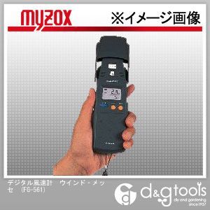 デジタル風速計ウインド・メッセ FG-561 1