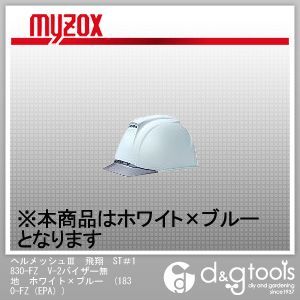ヘルメッシュIII飛翔ST#1830-FZV-2バイザー無地 ホワイト×ブルー 1830-FZ(EPA) 1